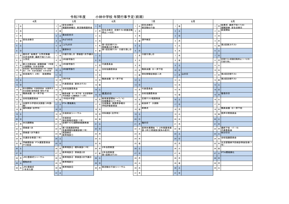 R７年間行事予定.pdfの1ページ目のサムネイル
