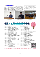 令和７年「理想の学舎」４月発行.pdfの2ページ目のサムネイル