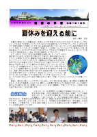令和７年「理想の学舎」７月号.pdfの1ページ目のサムネイル