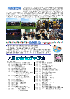 令和７年「理想の学舎」７月号.pdfの2ページ目のサムネイル