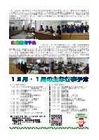 令和７年「理想の学舎」１２月発行.pdfの2ページ目のサムネイル
