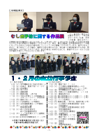 令和８年「理想の学舎」１月発行ＨＰ.pdfの2ページ目のサムネイル