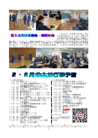 令和８年「理想の学舎」２月発行.pdfの2ページ目のサムネイル