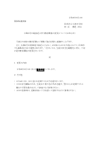 臨時休校のお知らせ.pdfの1ページ目のサムネイル