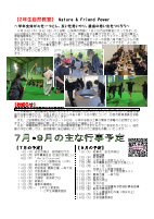 令和8年「理想の学舎」７月発行  .pdfの2ページ目のサムネイル